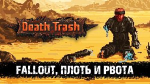 Death Trash - постапокалиптическая RPG про Fallout, мясо и рвоту