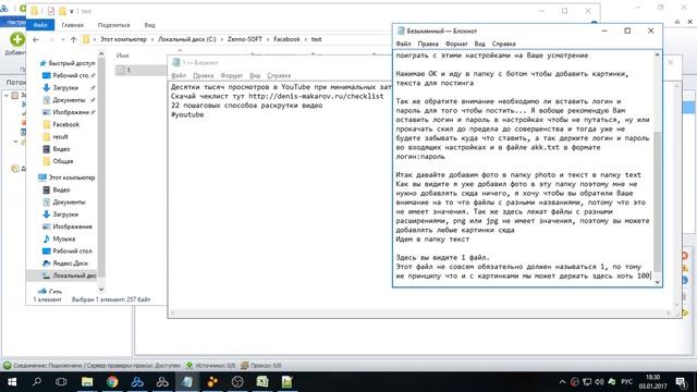 Facebook Ultimate Bot Постинг в группах Способ № 1 смотреть онлайн