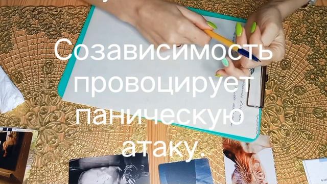 Созависимость провоцирует паническую атаку. Семейный психолог Тулинова Ольга. смотреть онлайн