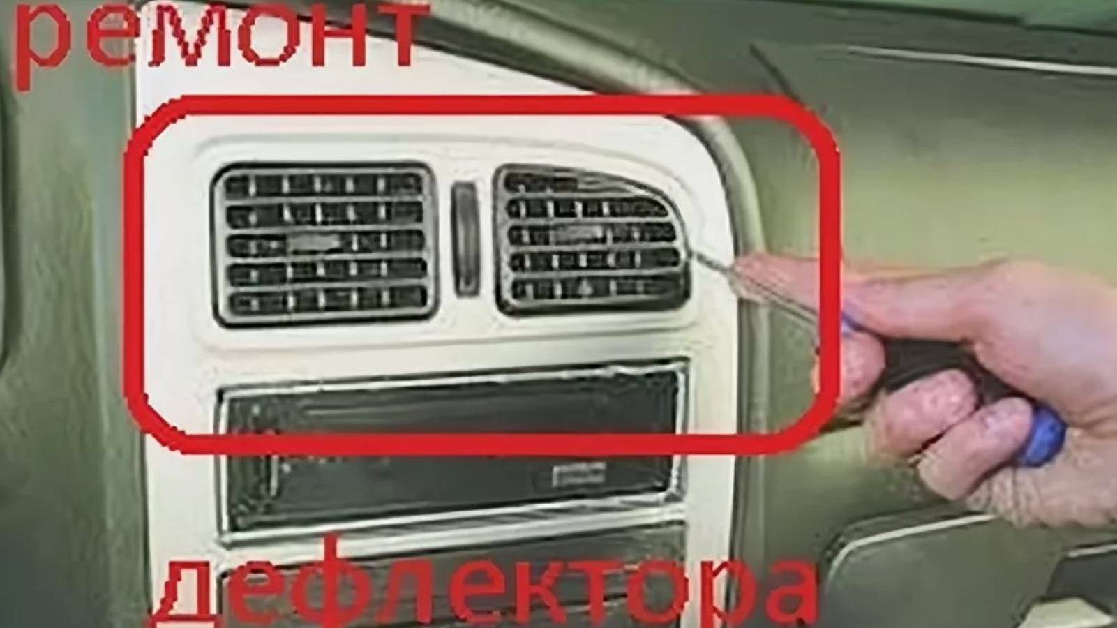 Ремонт дефлектора печки,на Вортекс Корда..Repair of the heater deflector, on The vortex Cord смотреть онлайн