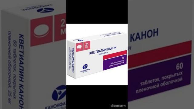 Кветиапин Quetiapine