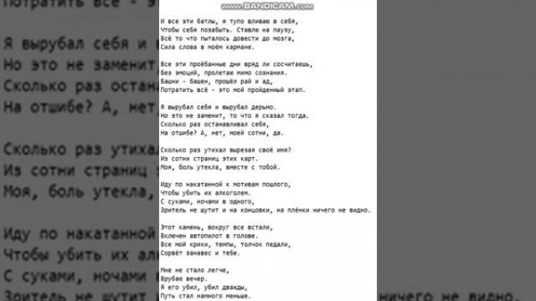 Текст песни: wasted.