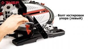 Пила торцовочная комбинированная «ЗУБР» арт.ЗПТК-210-1500