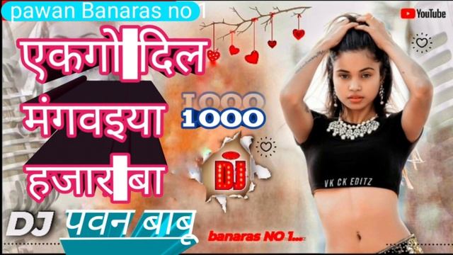 akgo dil mangawaiya 1000 ba famous song bhojpuri new gana dj pawan banaras ke style me jhan jhanbas смотреть онлайн