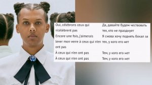 Stromae- Santé /2021/ Перевод песни и текст