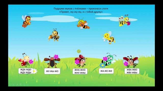 Презентация "Автоматизация звука Ж в слогах"