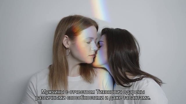Значение отчества Тихонович. Толкование, судьба, характер смотреть онлайн