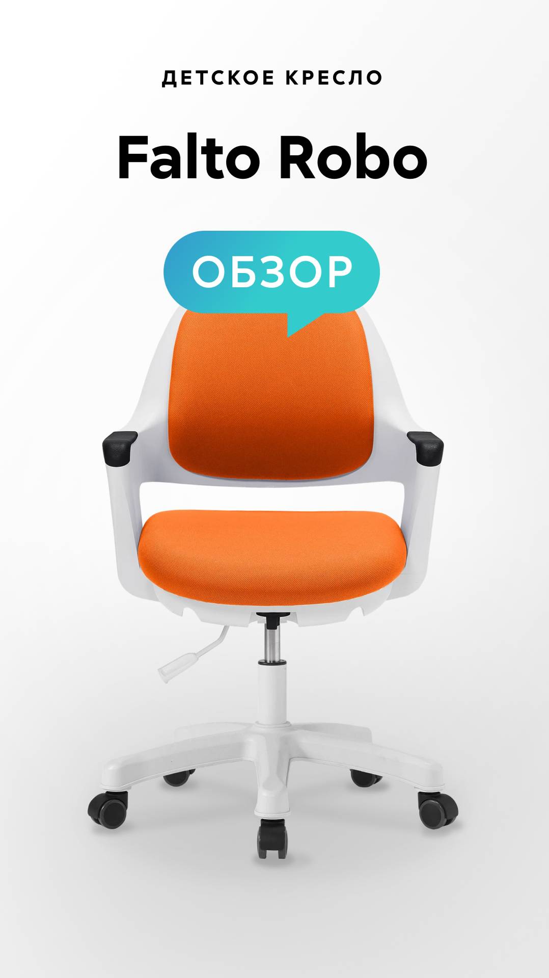 Обзор детского кресла Falto Robo смотреть онлайн