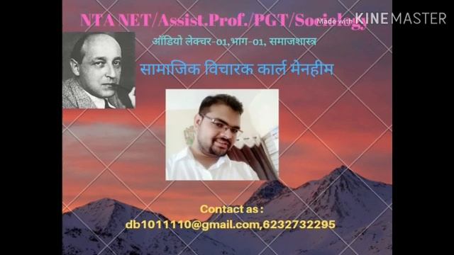 Social Thinker Karl manheim BY Dev (in hindi)/NTA NET/ Assist. Prof. /CGSET/PGT/Sociology/part-01 смотреть онлайн