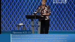 Джойс Майер 2015 проповеди, Измените Свое Мышление Часть 1