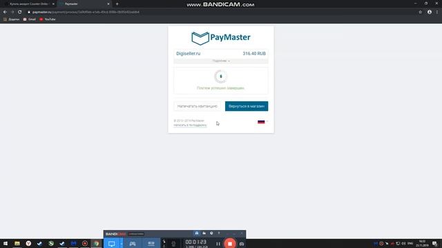 Покупка на Ggsell 23.11.2019