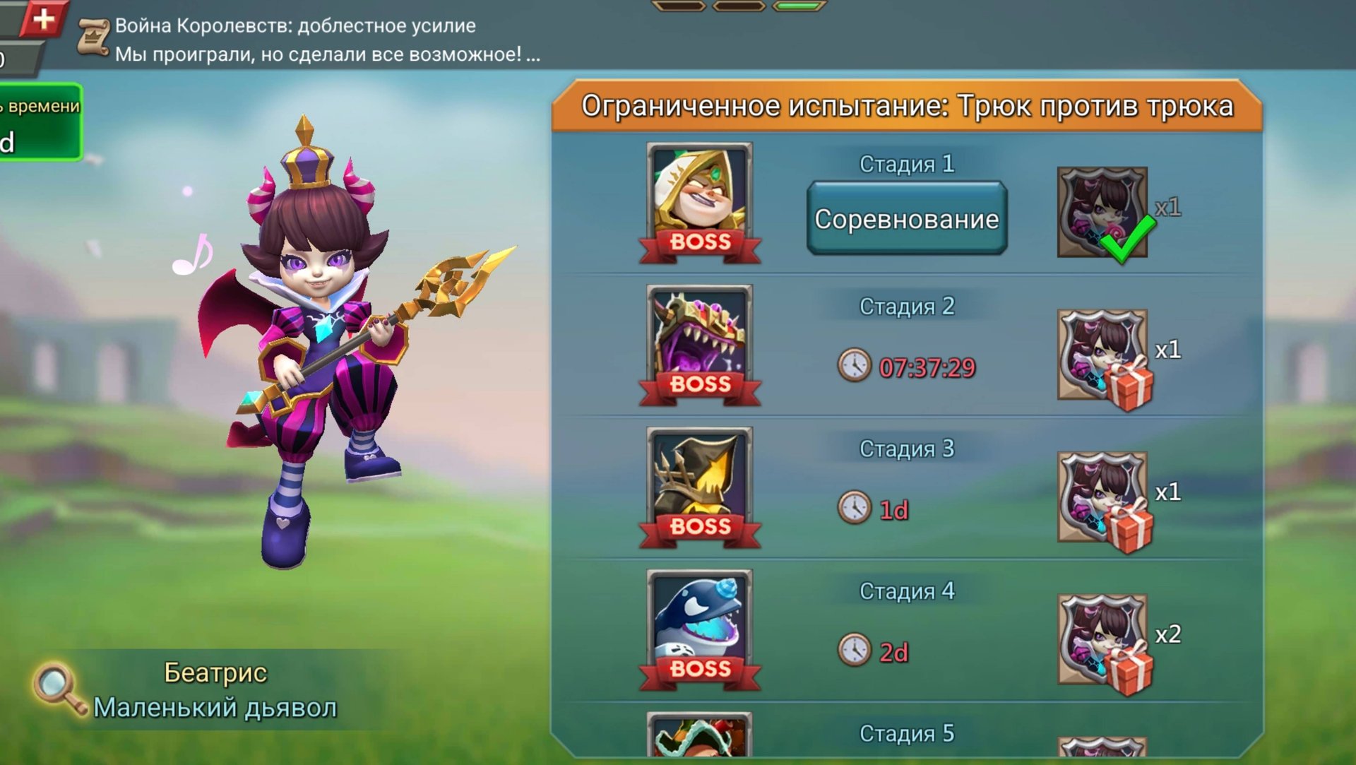 Lords Mobile. Ограниченное соревнование. Беатрис. Маленький дьявол. Стадия 1(Авто) смотреть онлайн