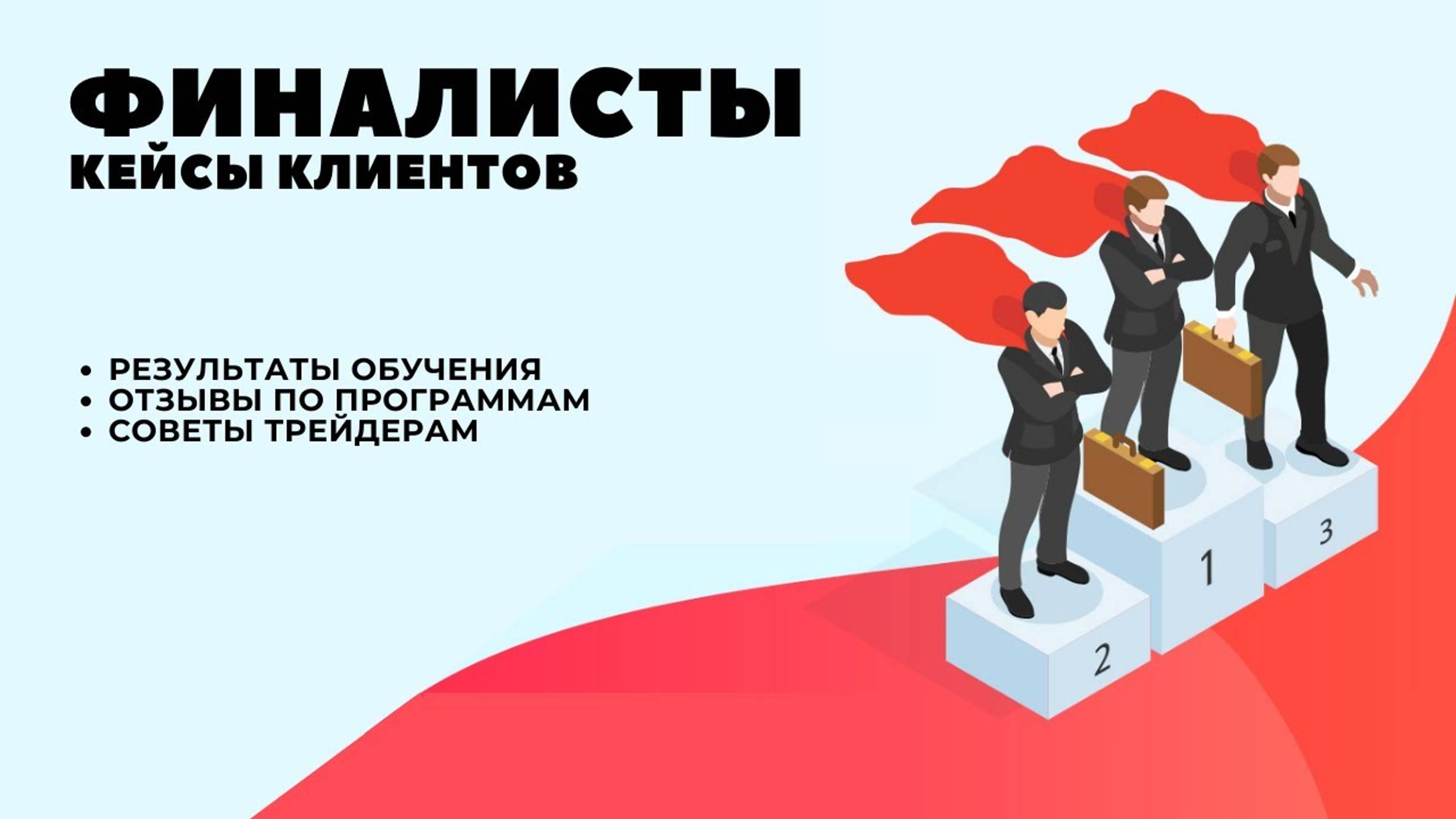 Отзыв Дмитрий - Школа Трейдеров смотреть онлайн