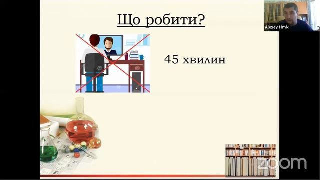 Хімія в НУШ: реалії та перспективи смотреть онлайн