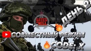 КАРУСЕЛЬ ★Call to Arms - Gates of Hell: ostfront★ ДЕНЬ 2 мод: CODZe Code:X ХАРДКОР СОВМЕСТНЫЙ РЕЖИМ