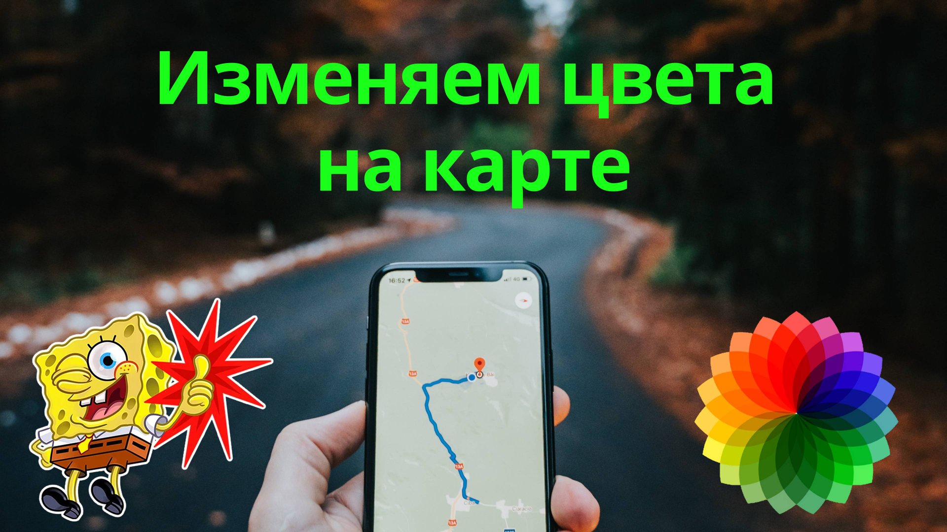 Учимся менять цвета на яндекс (yandex) карте смотреть онлайн