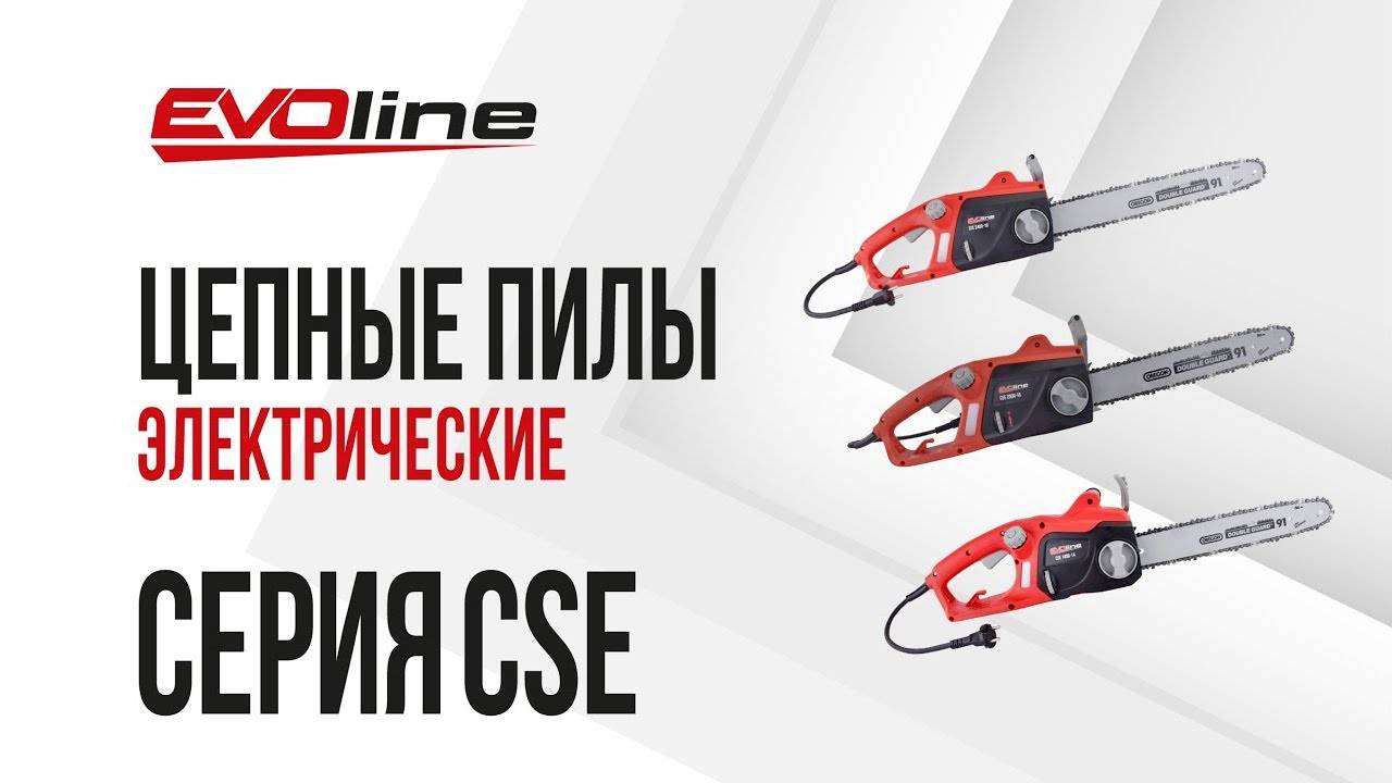 Электропилы EVOline серия CSE смотреть онлайн