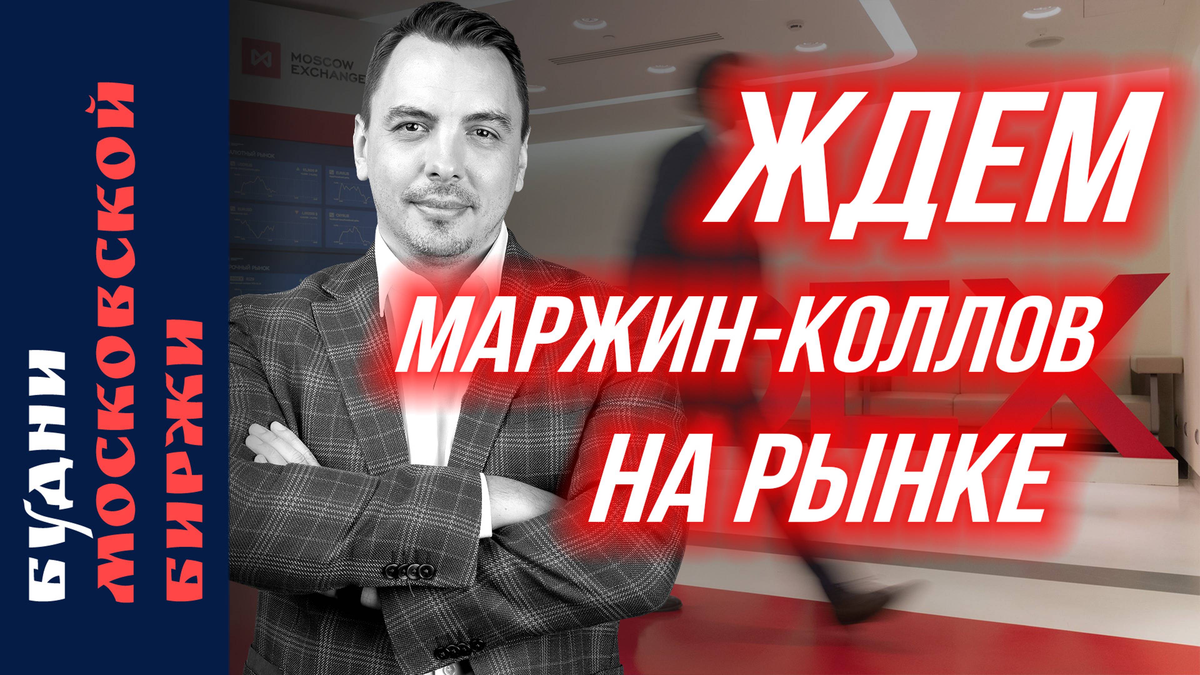 Доллар, нефть, Новатэк, Лента, ММК, ПолюсЗолото, Самолет, Европлан - Будни Мосбиржи #186 смотреть онлайн