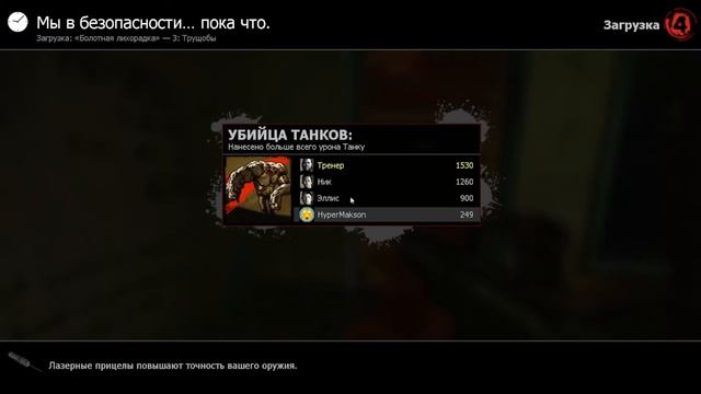 БОЛОТНАЯ ЛИХОРАДКА ► Left 4 Dead 2 #4 смотреть онлайн