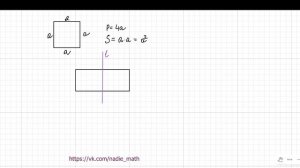 Прямоугольник. Ось симметрии. Математика. 5 класс.