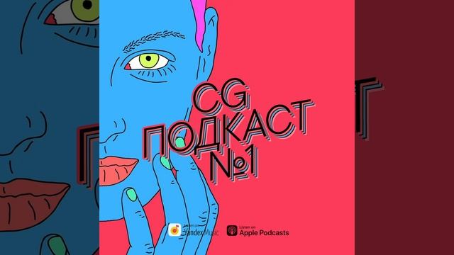 Стелла, Сила Света, Билли Айлиш и хелси фуд смотреть онлайн