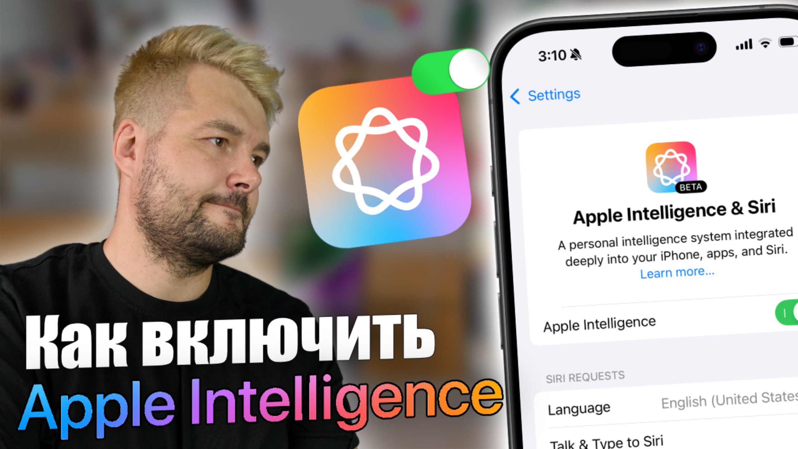 Как включить Apple INTELLIGENCE на iPhone! смотреть онлайн