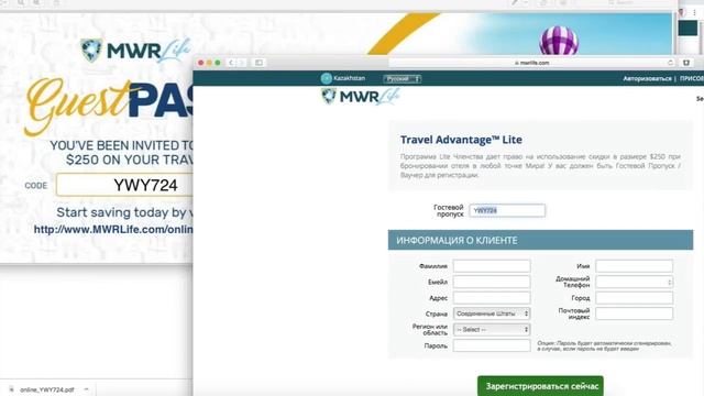 MWR Life   Как использовать гостевые ваучеры   Guest Passes