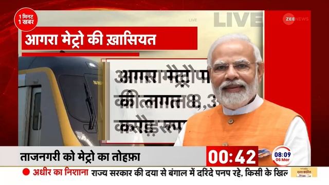 Agra Metro Update: यूपी को एक और मेट्रो की सौगात! जानें आगरा मेट्रो क्यों है ख़ास? | PM Modi смотреть онлайн
