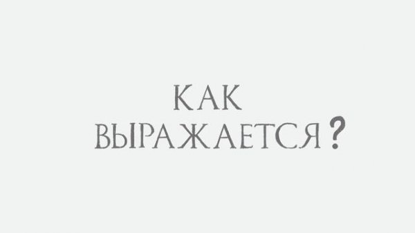 Виды травли