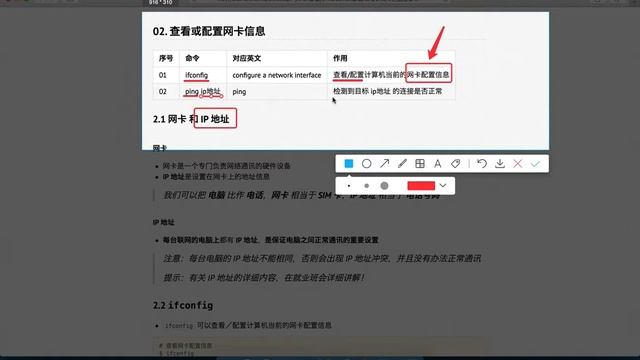01 Linux基础 44 远程管理命令 03 ifconfig和ping作用的介绍 смотреть онлайн