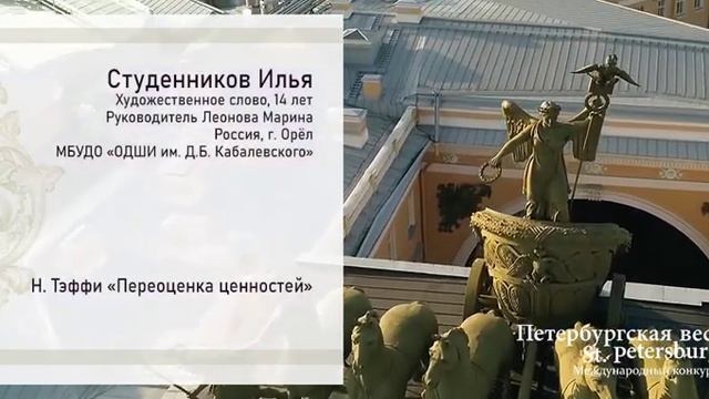 Студенников Илья смотреть онлайн