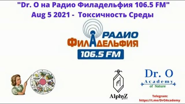 Беседа с доктором Олегом Никишиным на радио Филадельфия О токсичности среды и влиянии ее на здоровь смотреть онлайн