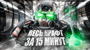 САМАЯ БЫСТРАЯ ПРОКАЧКА УБЕЖИЩА l ЛЕГКИЙ ЗАРАБОТОК на КРАФТЕ В STALCRAFT l ПЕРСПЕКТИВЫ и ОКУПАЕМОСТЬ!