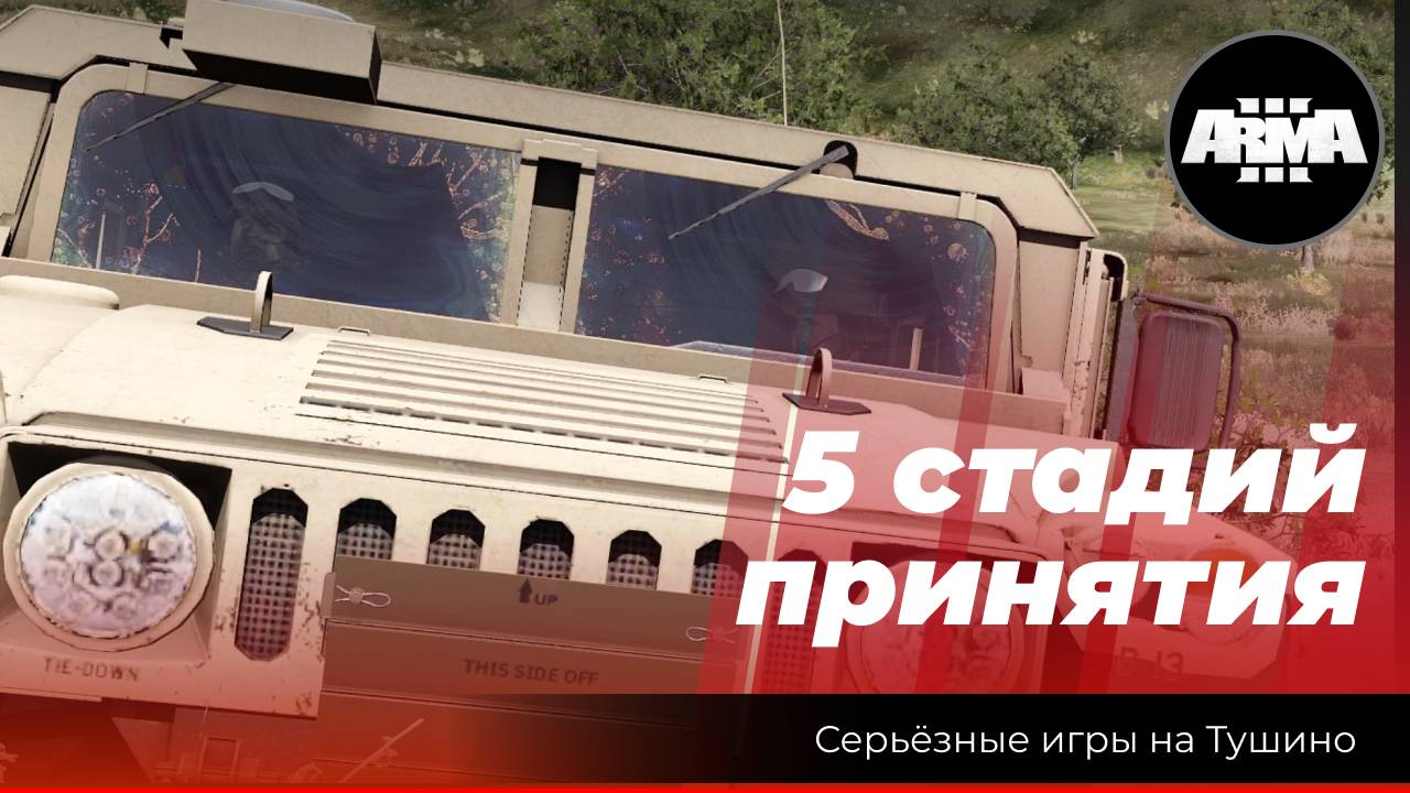 5 стадий принятия Тушино (юмор) смотреть онлайн