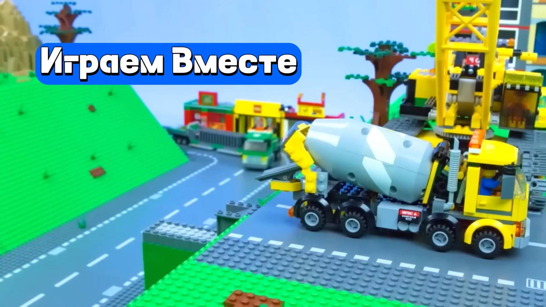 Лего Город ! Строим Мост ! машинки для стройки ! Лего полиция - погоня за преступником ! смотреть онлайн