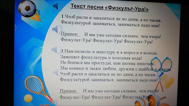 НОД "Путешествие на стадион" смотреть онлайн
