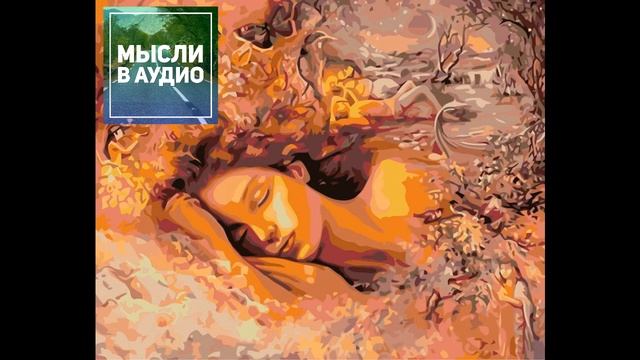 Анализирую сны и развиваю интуицию смотреть онлайн