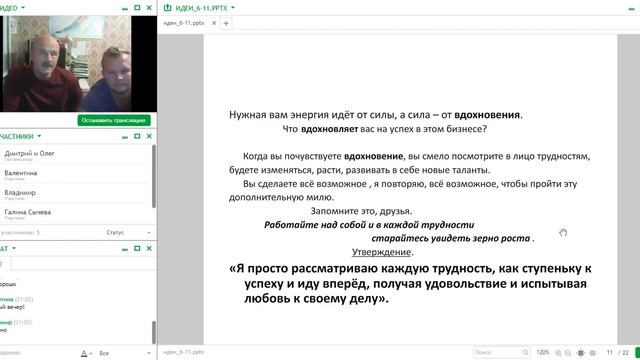 Концепты изменения мышления. Идеи с 6 по 11. смотреть онлайн