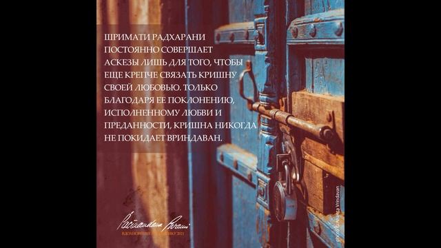 Необыкновенная любовь Радхи. Вдохновение от Е.С. Шачинандана Свами смотреть онлайн