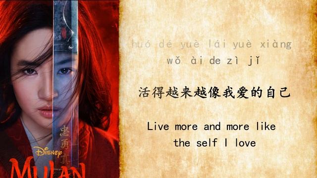 Mulan 2020 - Reflection Song [Lyrics] {{自己}} (Chinese Version) By Liu Yifei