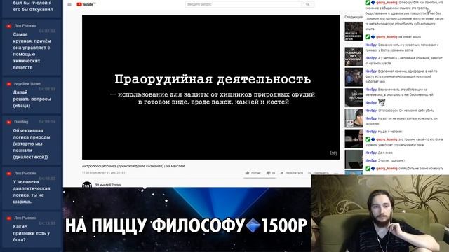 Васил х Звонов | Антропосоциогенез | Происхождение Сознания | 99 Мыслей ( Yaldabogov ) смотреть онлайн