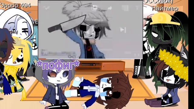 •~Реакция Сансов на меме~• // By: •°Dream_Kun°• {Чит.опс} смотреть онлайн