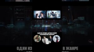 Пишите свою любимую дораму в этом жанре