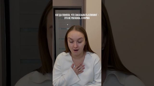 #клининг #клининговаякомпания #уборка #уборкаквартиры #чистыйдом #освободивремядляжизни #юмор смотреть онлайн