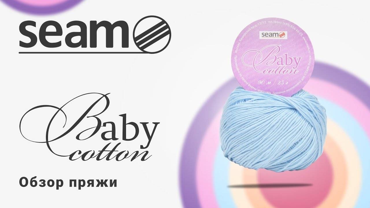 Baby Cotton Seam. Обзор пряжи (360p)