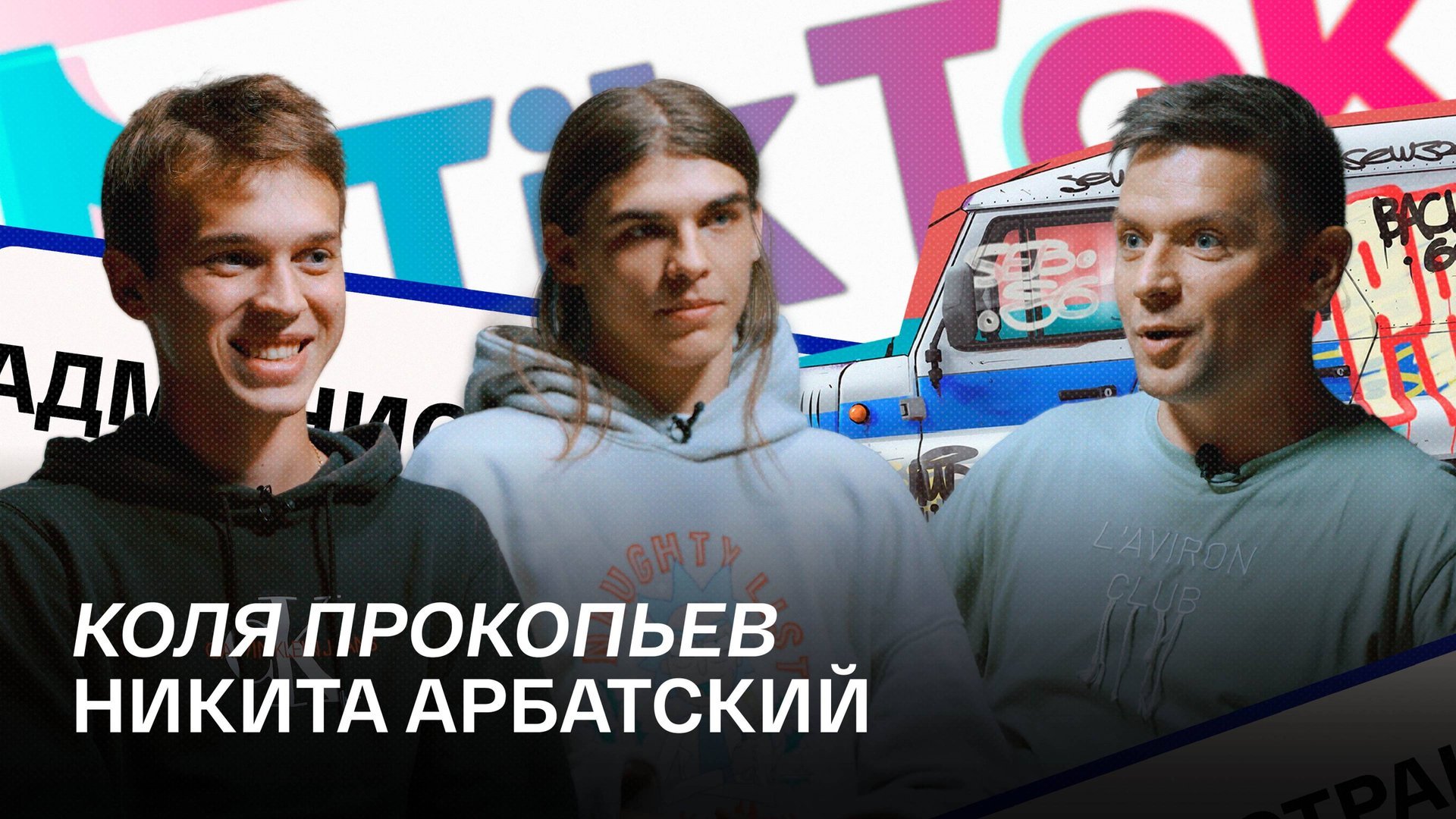 «Полиция просила не писать заявление» - интервью со звездой Тик-Тока после драки в Братске /ИНТЕРВЬЮ смотреть онлайн