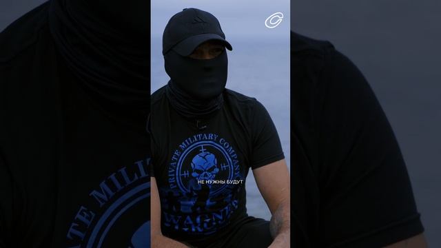 «Кто, если не я». Полное интервью с бывшим штурмовиком ЧВК «Вагнер» на канале «Слива». смотреть онлайн