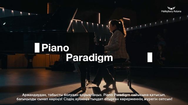 Piano Paradigm Competition смотреть онлайн