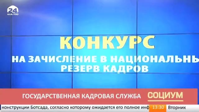Социум: Государственная кадровая служба смотреть онлайн