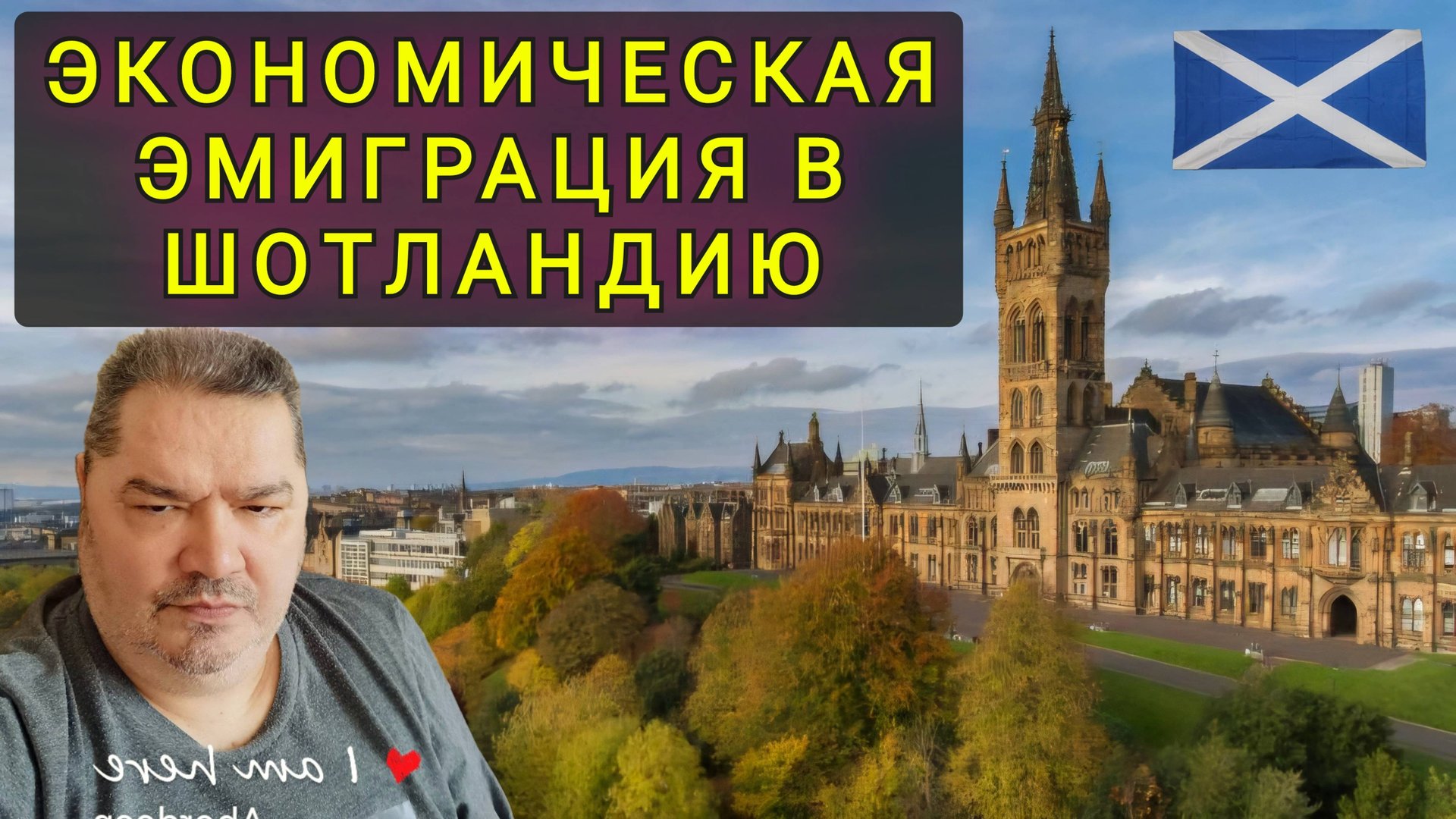 ШОТЛАНДИЯ РАЙ ДЛЯ ПЕНСИОНЕРОВ !! смотреть онлайн